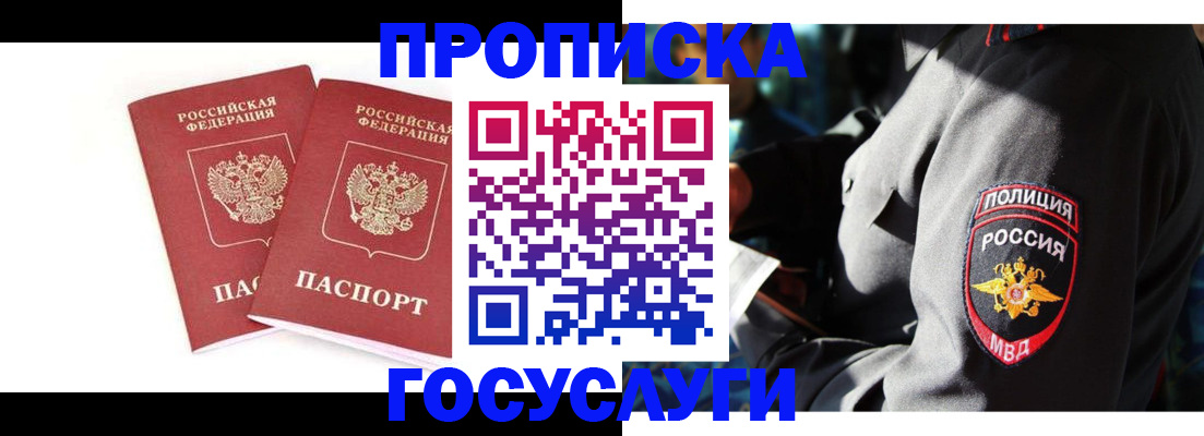 временная регистрация недорого в Чудово