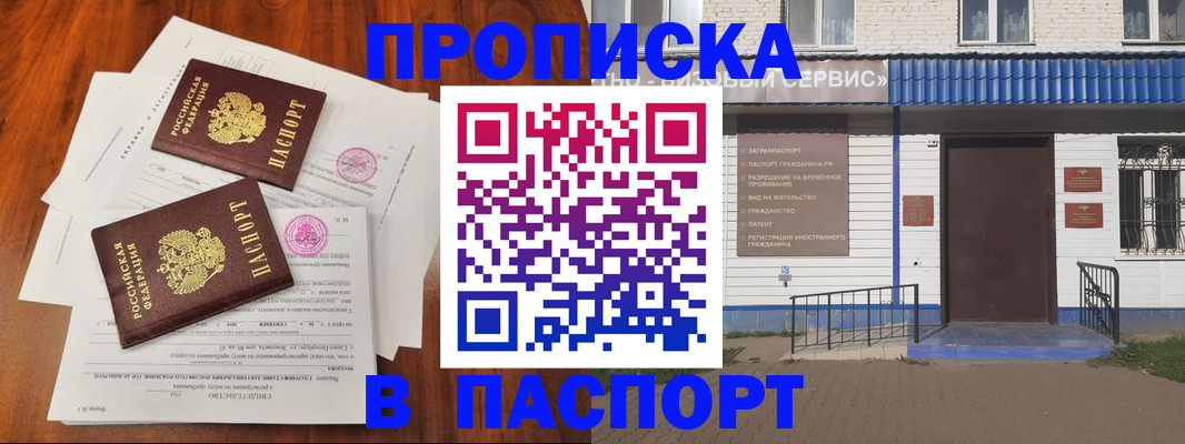 прописка в Чудово